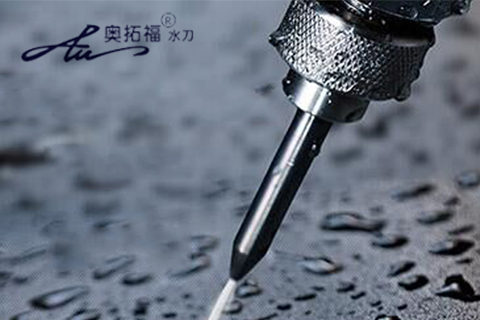 奧拓福水(shuǐ)刀(dāo)