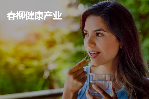 遼甯春柳健康産業(yè)有(yǒu)限公司