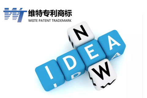 維特專利商标注冊