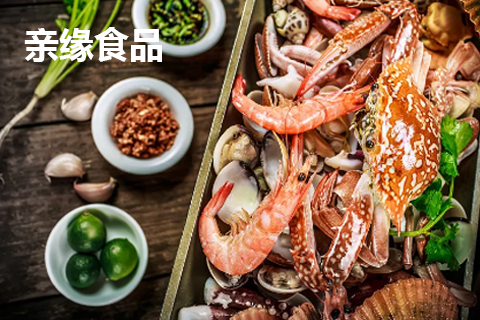 遼甯親緣食品集團有(yǒu)限公司