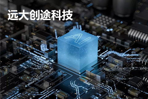 北(běi)京遠(yuǎn)大(dà)創途科(kē)技(jì)有(yǒu)限公司