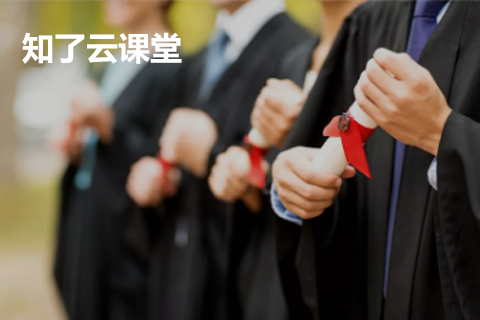 知(zhī)了(le)雲課堂